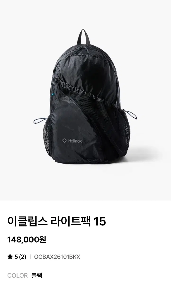 헬리녹스 이클립스 라이트팩 15 블랙