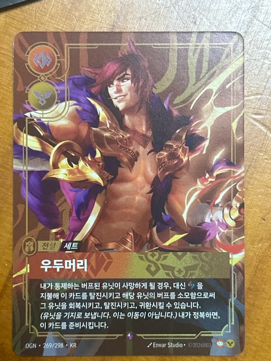 리프트바운드 전설 세트 우두머리