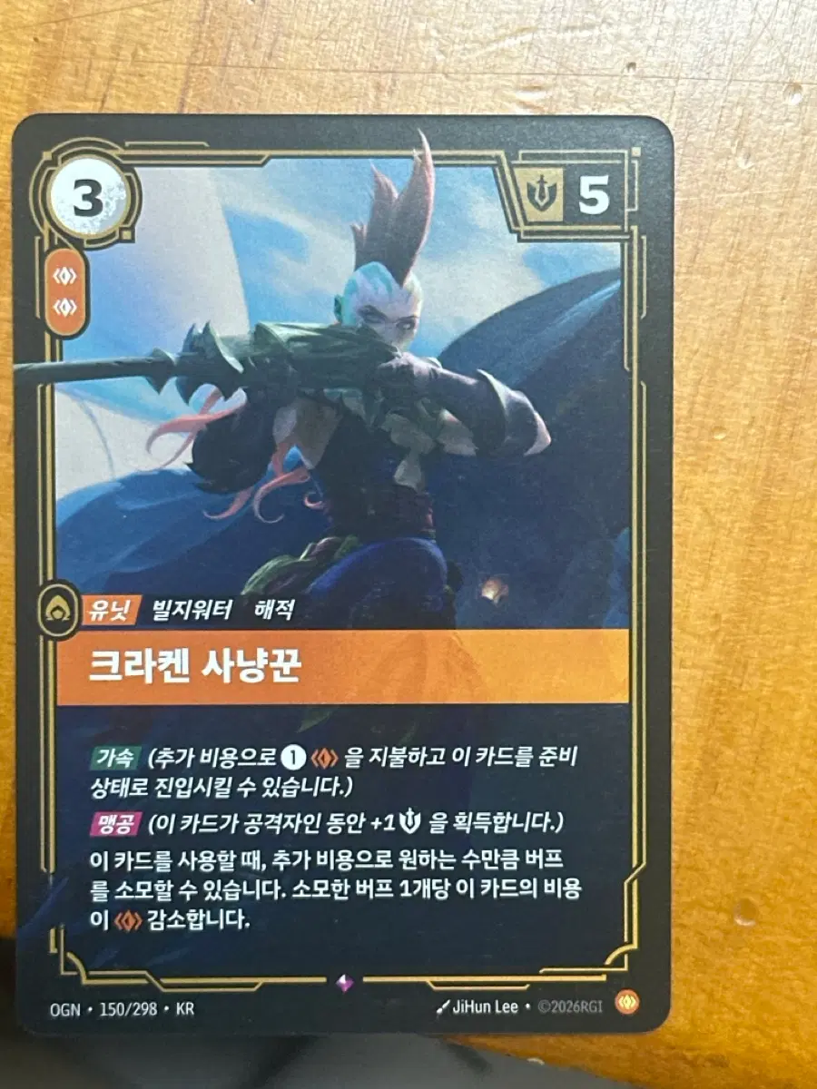 리프트바운드 크라켄사냥꾼