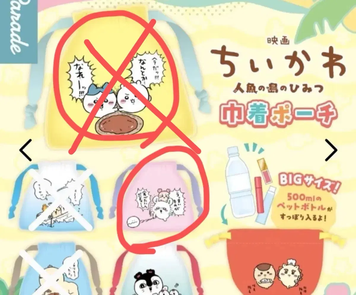 치이카와 파우치 가챠 카니모몽가