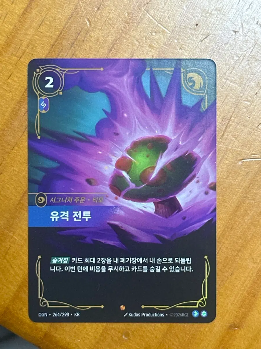 리프트바운드 티모 유격전투