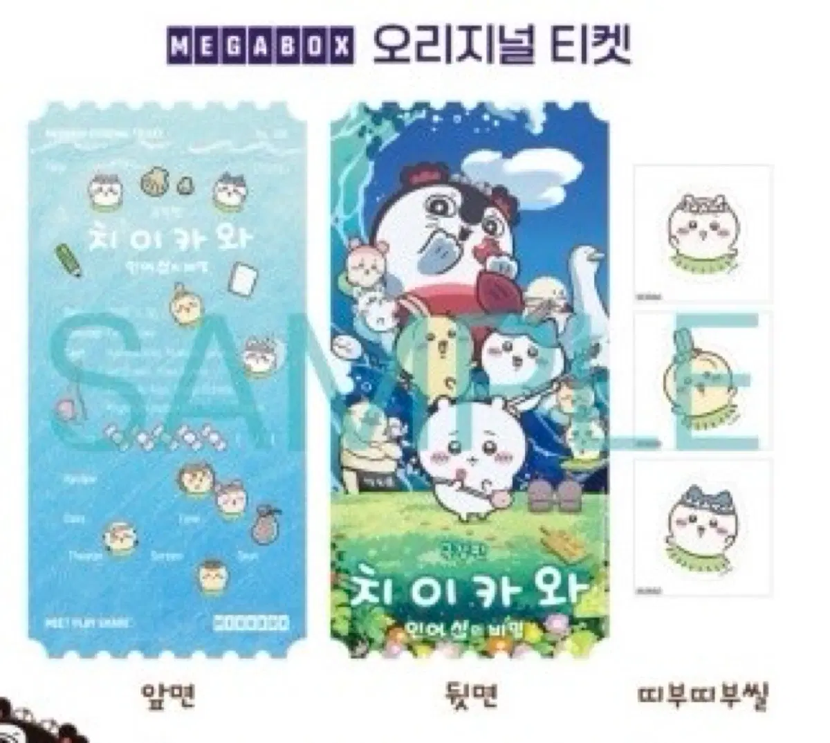 완료) 치이카와 인어의 섬 메가박스 오티-> 씨네큐