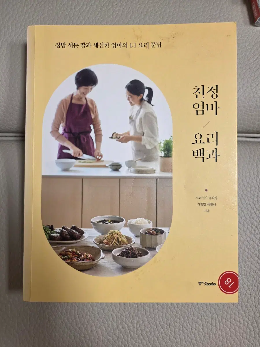 친정엄마 요리백과 팝니다.
