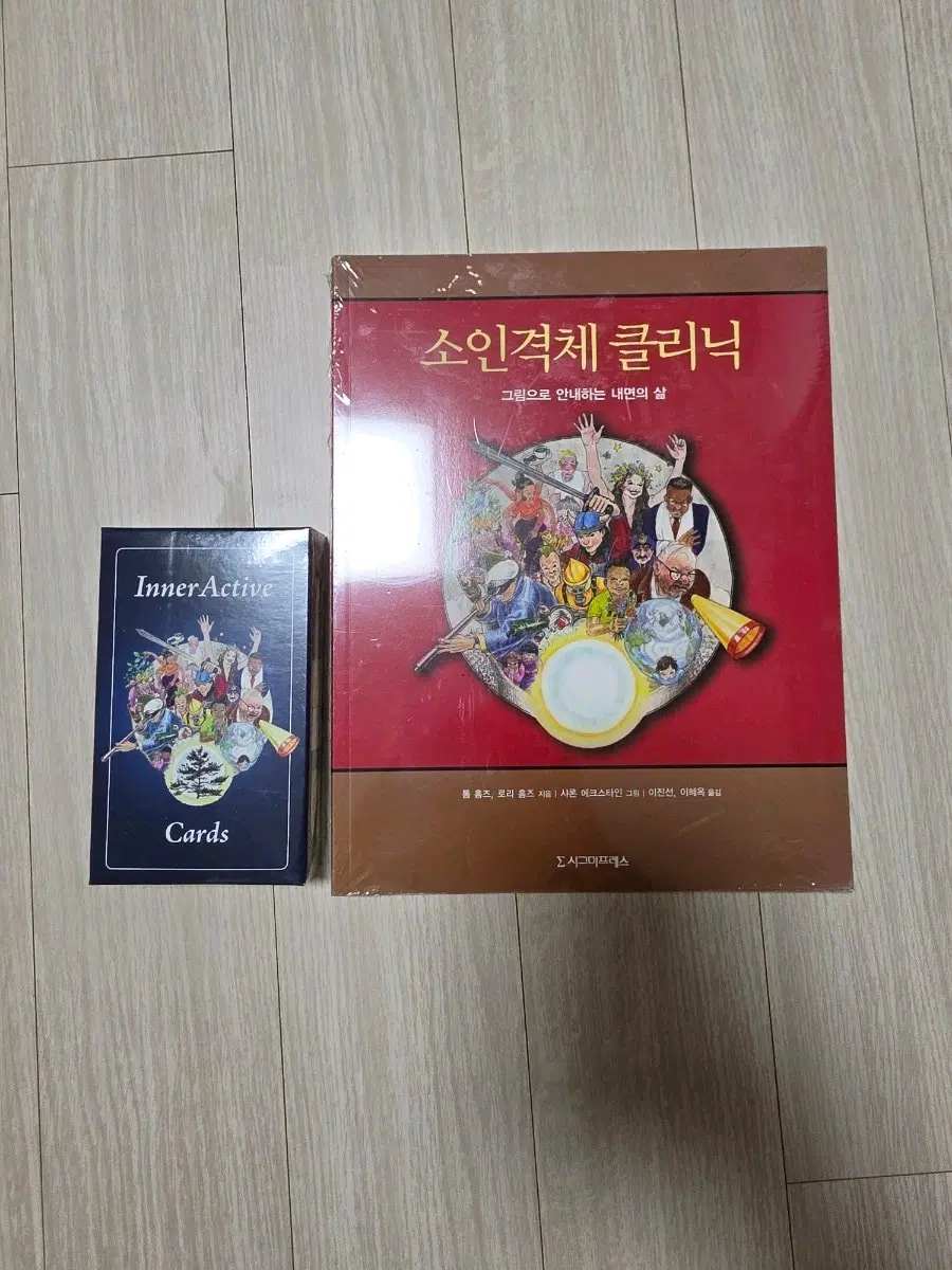 [미개봉] 이너액티브 + 소인격체클리닉 해설서
