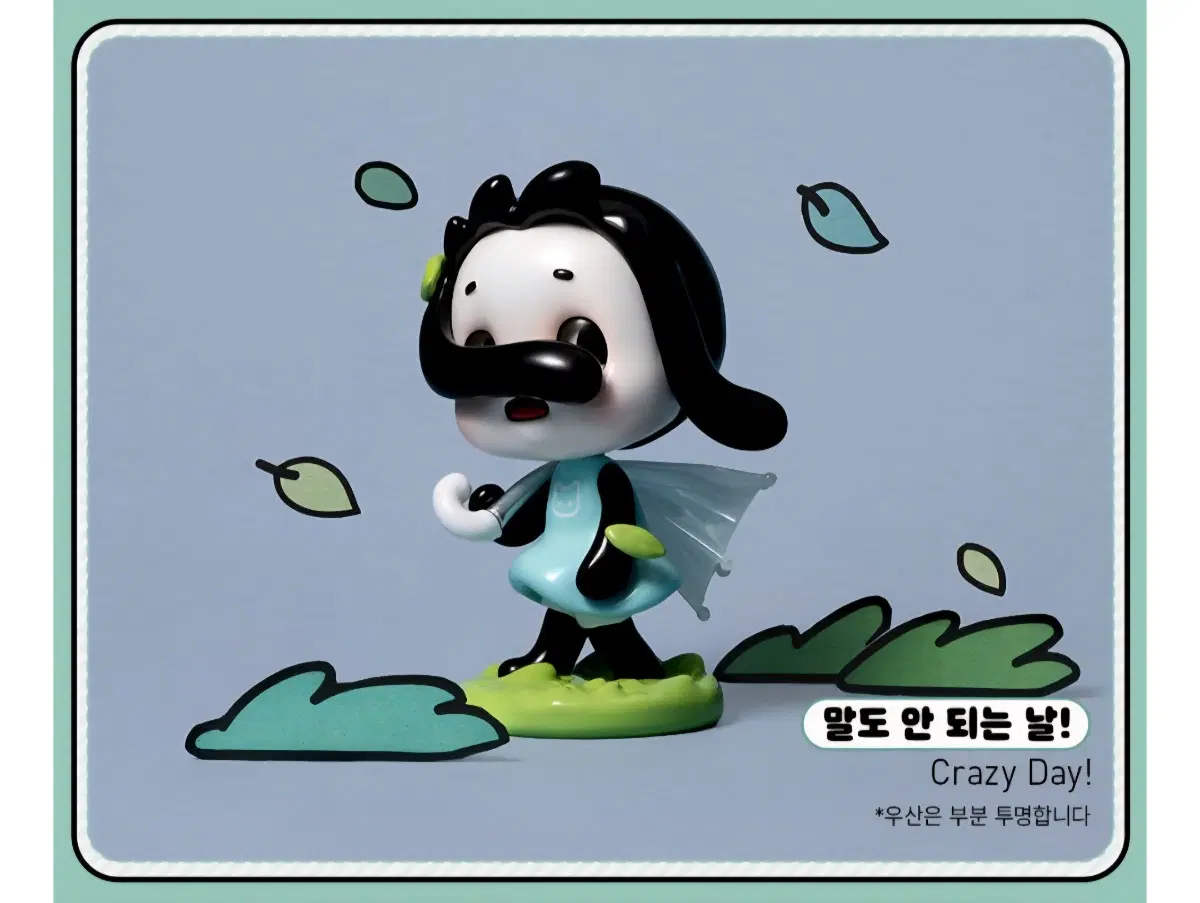 팝마트 오이피피의 즐거운 하루 말도 안되는 날