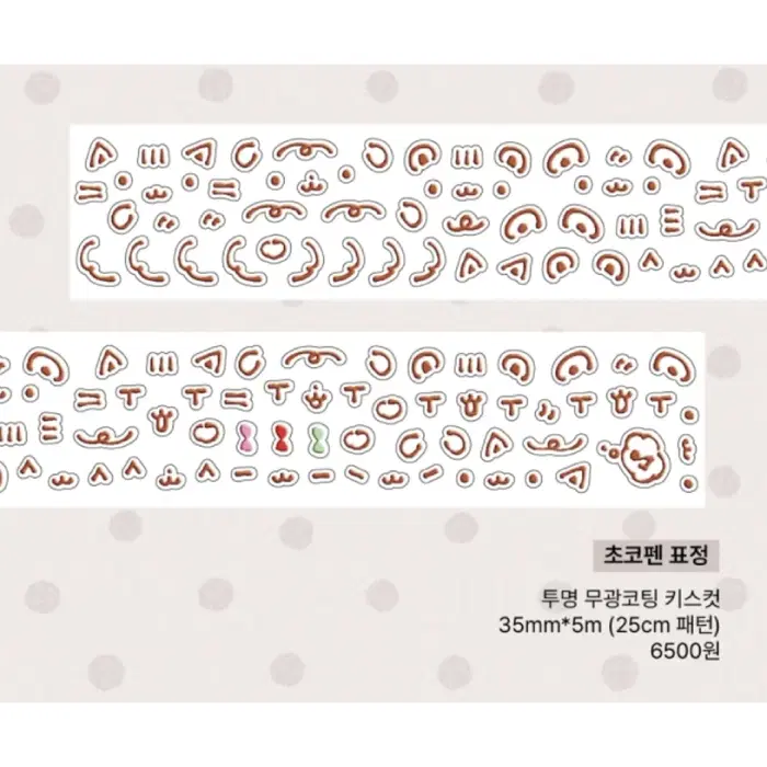 베베 초코펜 표정 키스컷