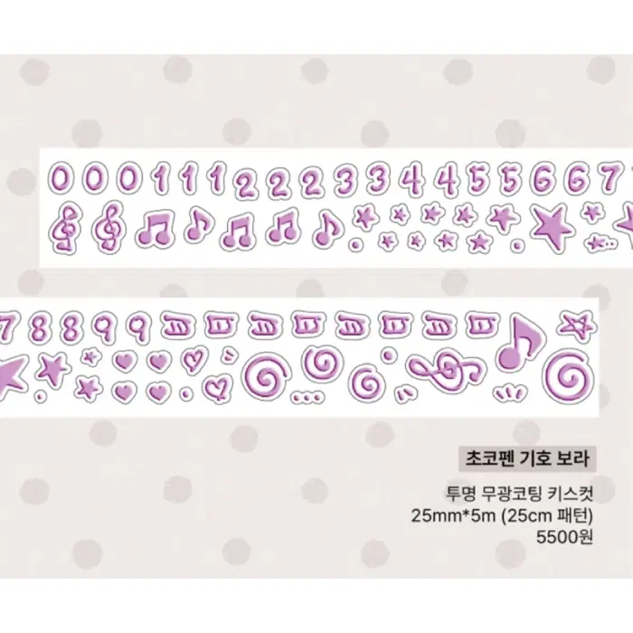 베베 초코펜 기호 보라 키스컷