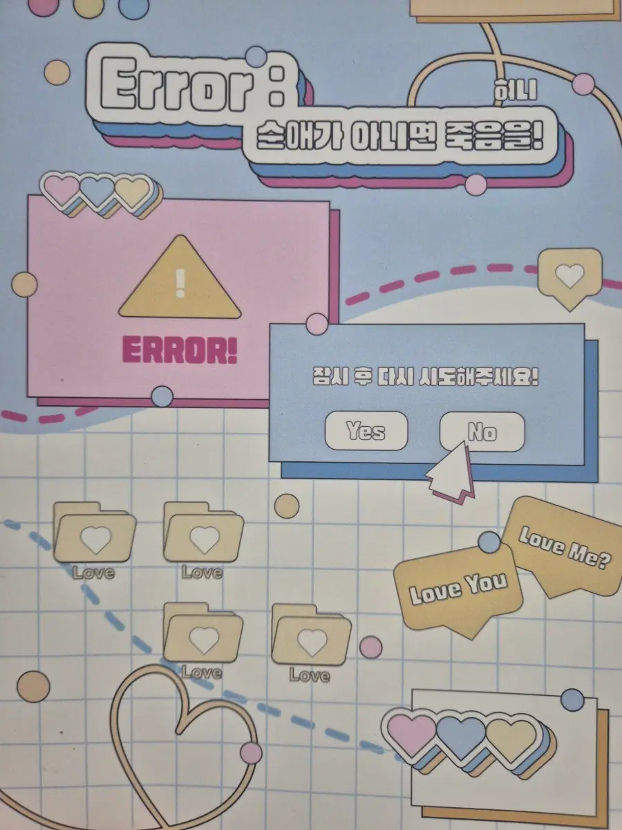 데못죽 앟문 혀니님 회지 순애가 아니면 죽음을