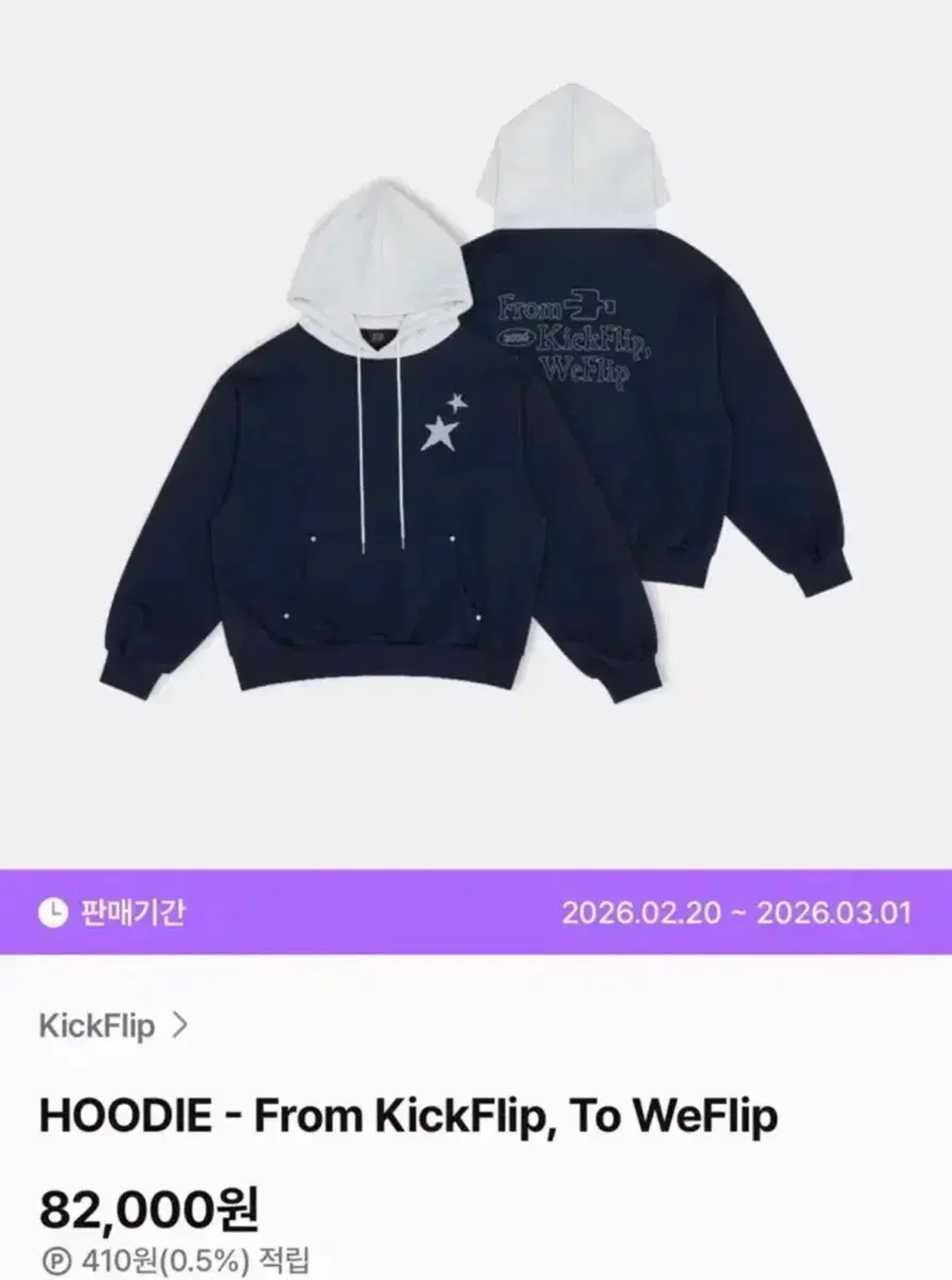 급처) 킥플립 후드티 (첫 단독콘서트 엠디)