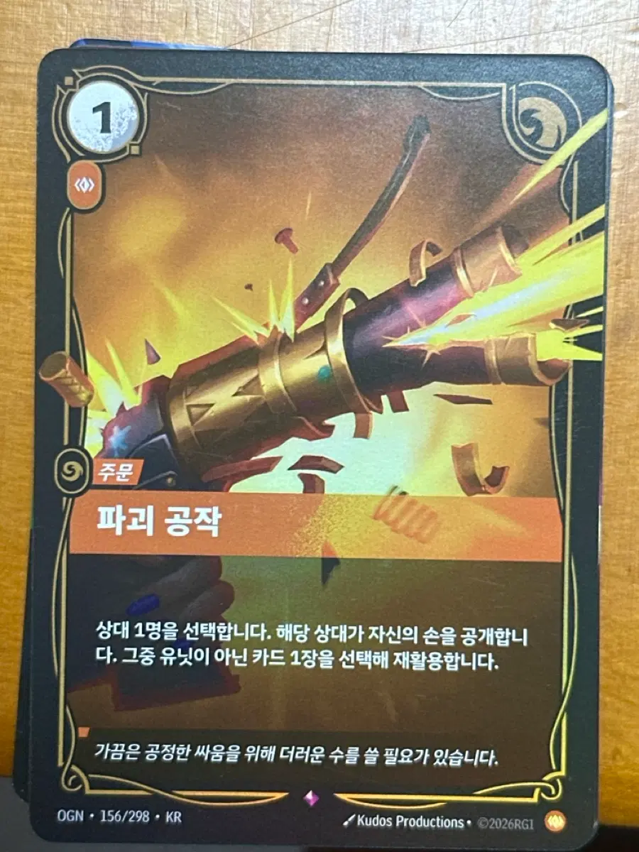 리프트바운드 파괴공작