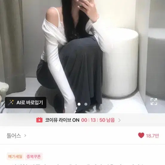 에이블리 톨어스 기모 레이스 랩 셔링 티셔츠
