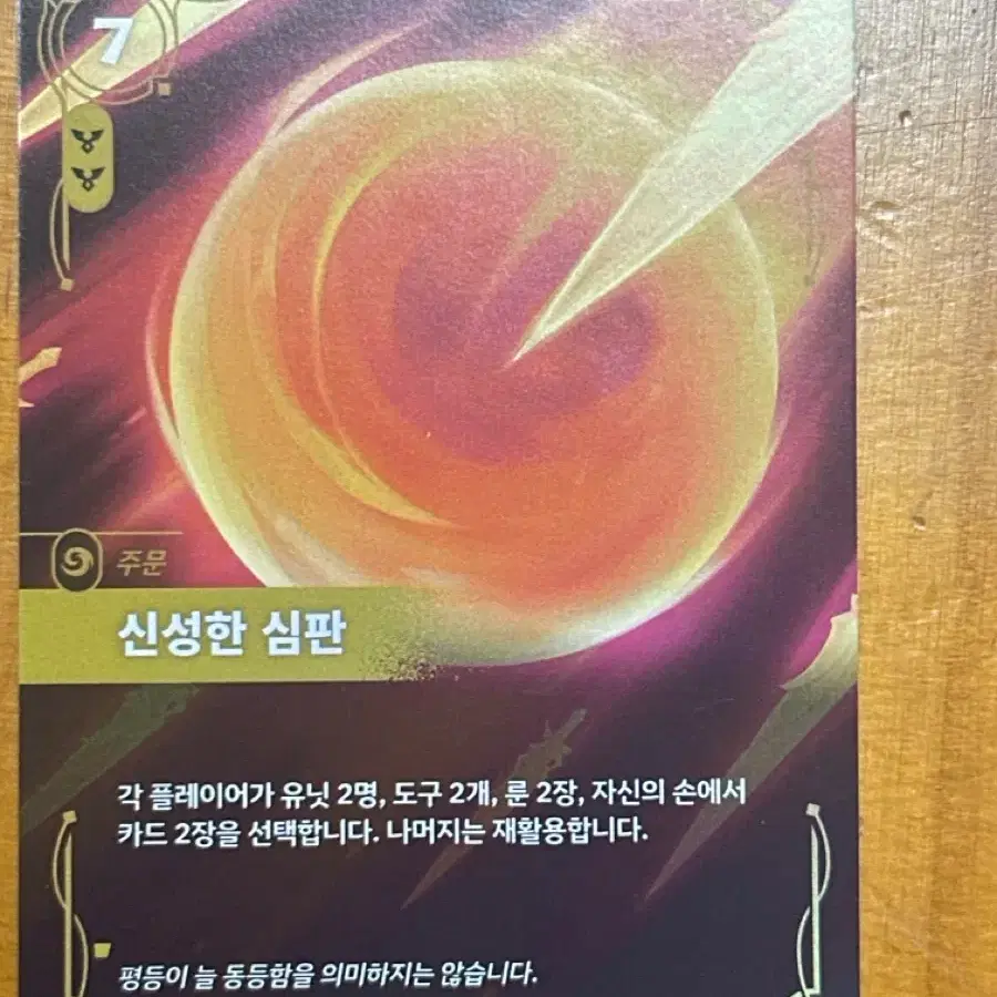리프트바운드 신성한 심판
