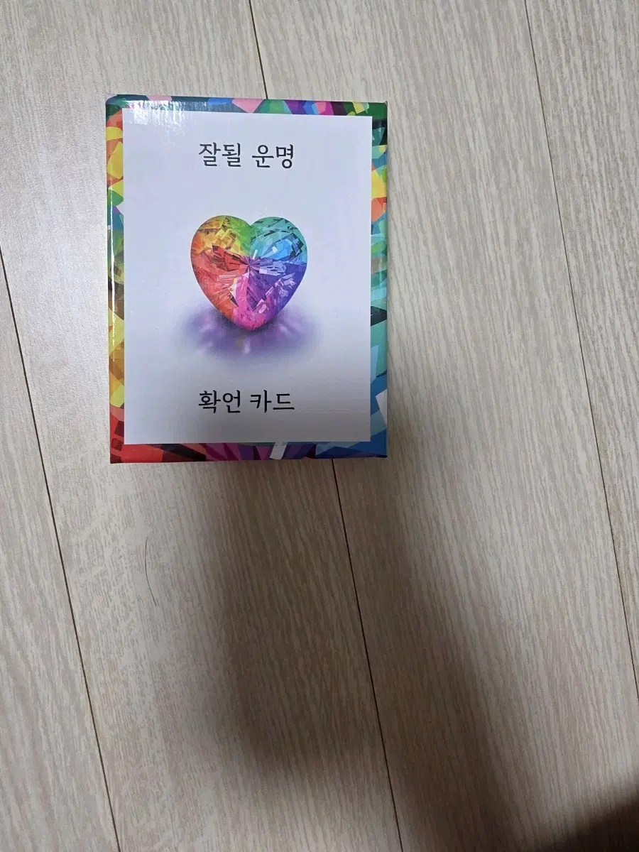 [단순개봉] 잘될운명 확언카드