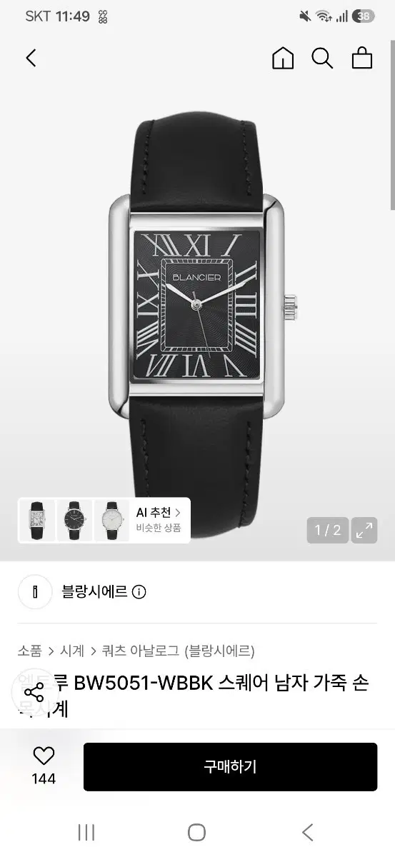블랑시에르 BW5051-WBBK 스퀘어 남성 가죽 시계