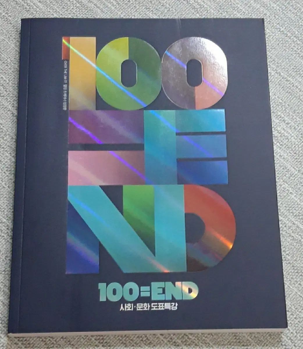 [새책] 2027 임정환 사문 백엔드 도표 사회문화 100end