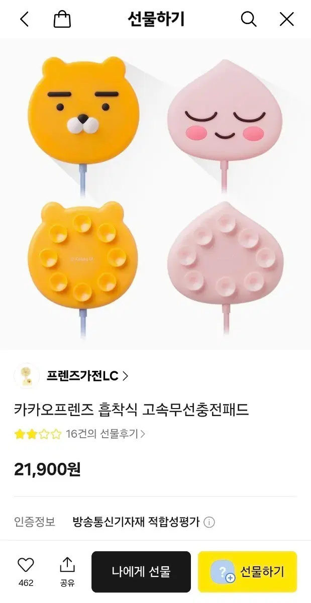 카카오프렌즈 라이언 흡착식 고속무선충전패드