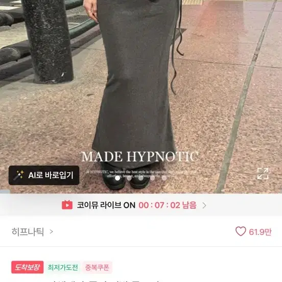에이블리 히프나틱 폴딩 언발 롱스커트 기모 차콜