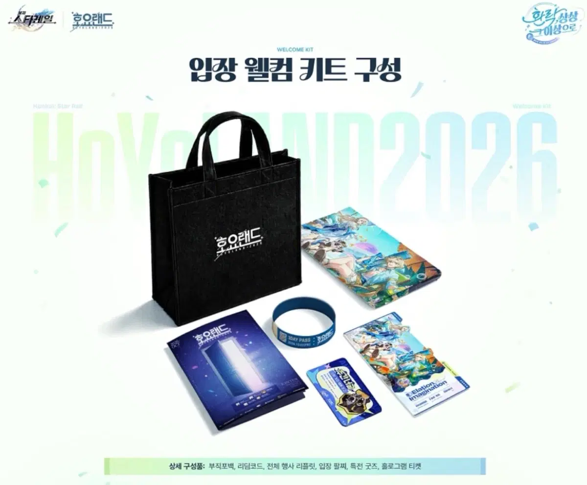 붕괴 스타레일 웰컴키트 전품목 판매합니다