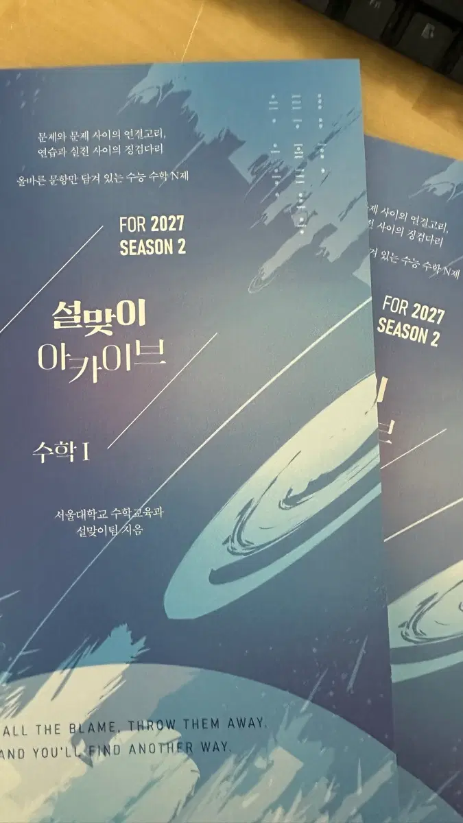 설맞이 아카이브 수학 1 FOR 2027 SEASON2 시즌2 즌2 새책