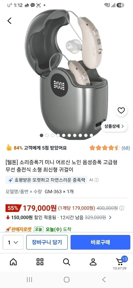 웰톤 GM-363 무선 충전식 소형 귀걸이형 보청기