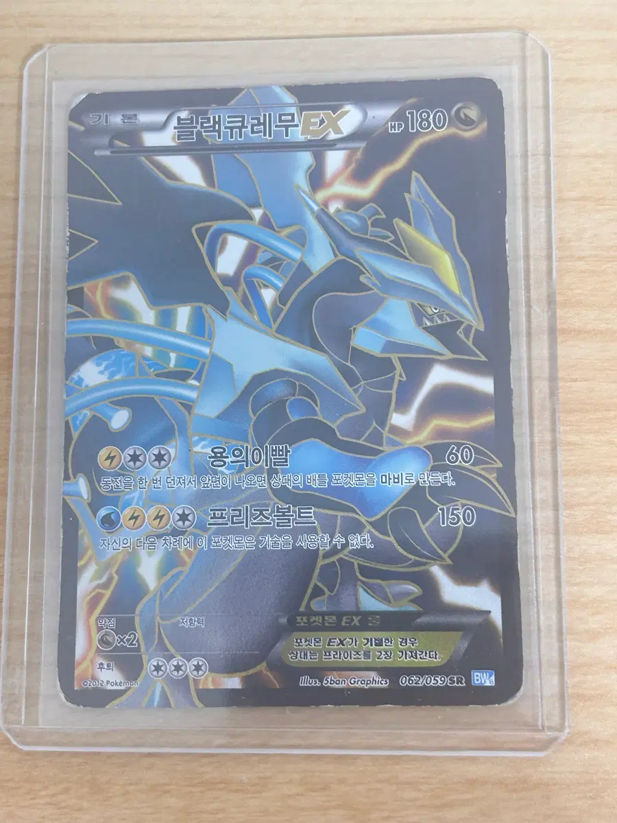 포켓몬카드 블랙큐레무ex srbw6 팝니다