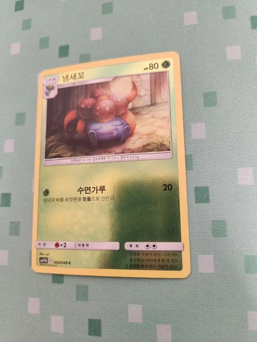 포켓몬카드 냄새꼬 미러카드