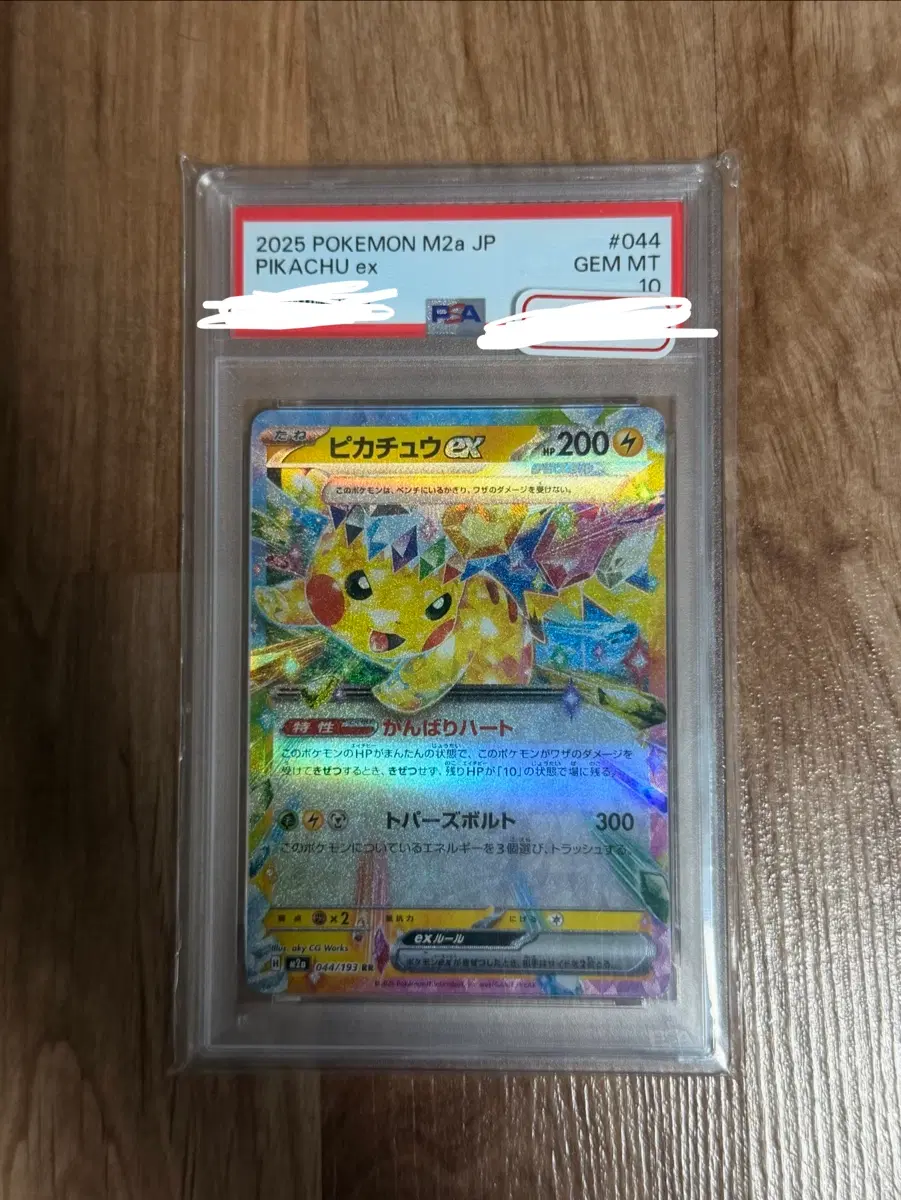 [PSA 10] 일본판 M2a 피카츄 ex 044/193 GEM MT