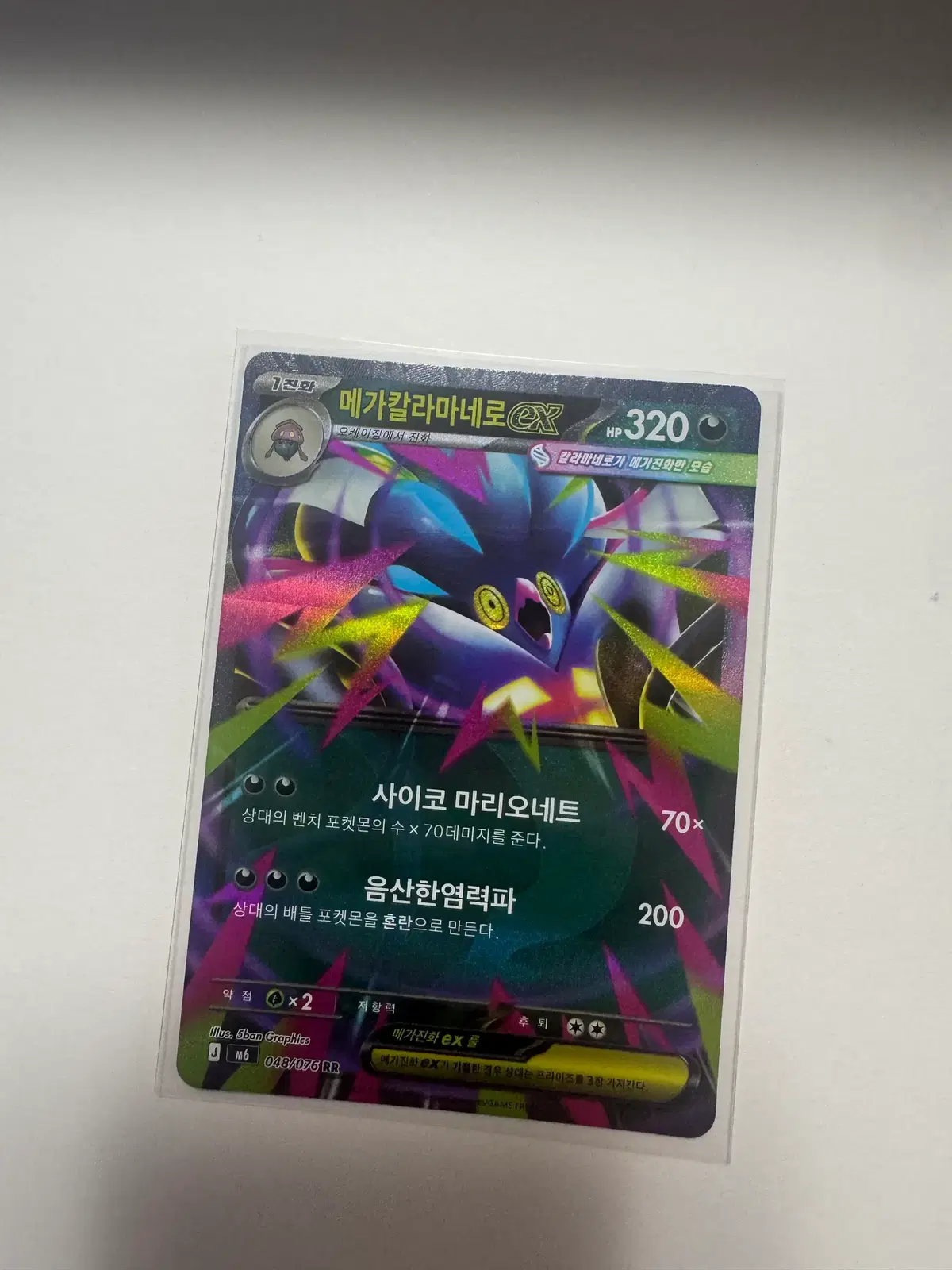 포켓몬 카드 메가칼라마네로 RR 판매합니다!