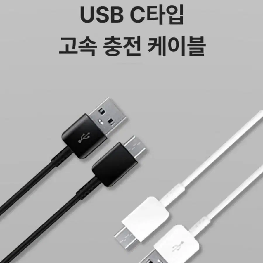 삼성호환 USB C타입 고속 충전 케이블 2M 2개세트 [새제품]