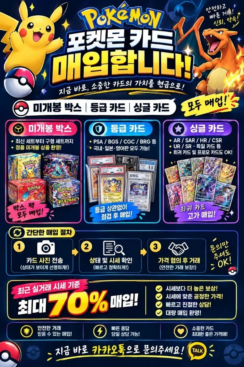 (포켓몬 박스,팩,등급카드,싱글카드등) 포켓몬 카드 관련 전부 매입(시세의 70%)