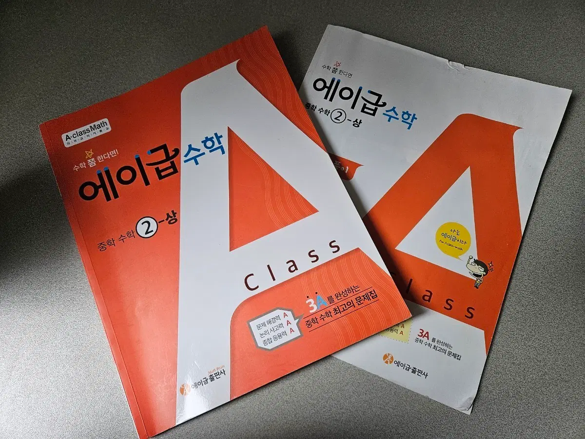 [미사용 수학 문제집]에이급 수학 2-상 [정가 15000]