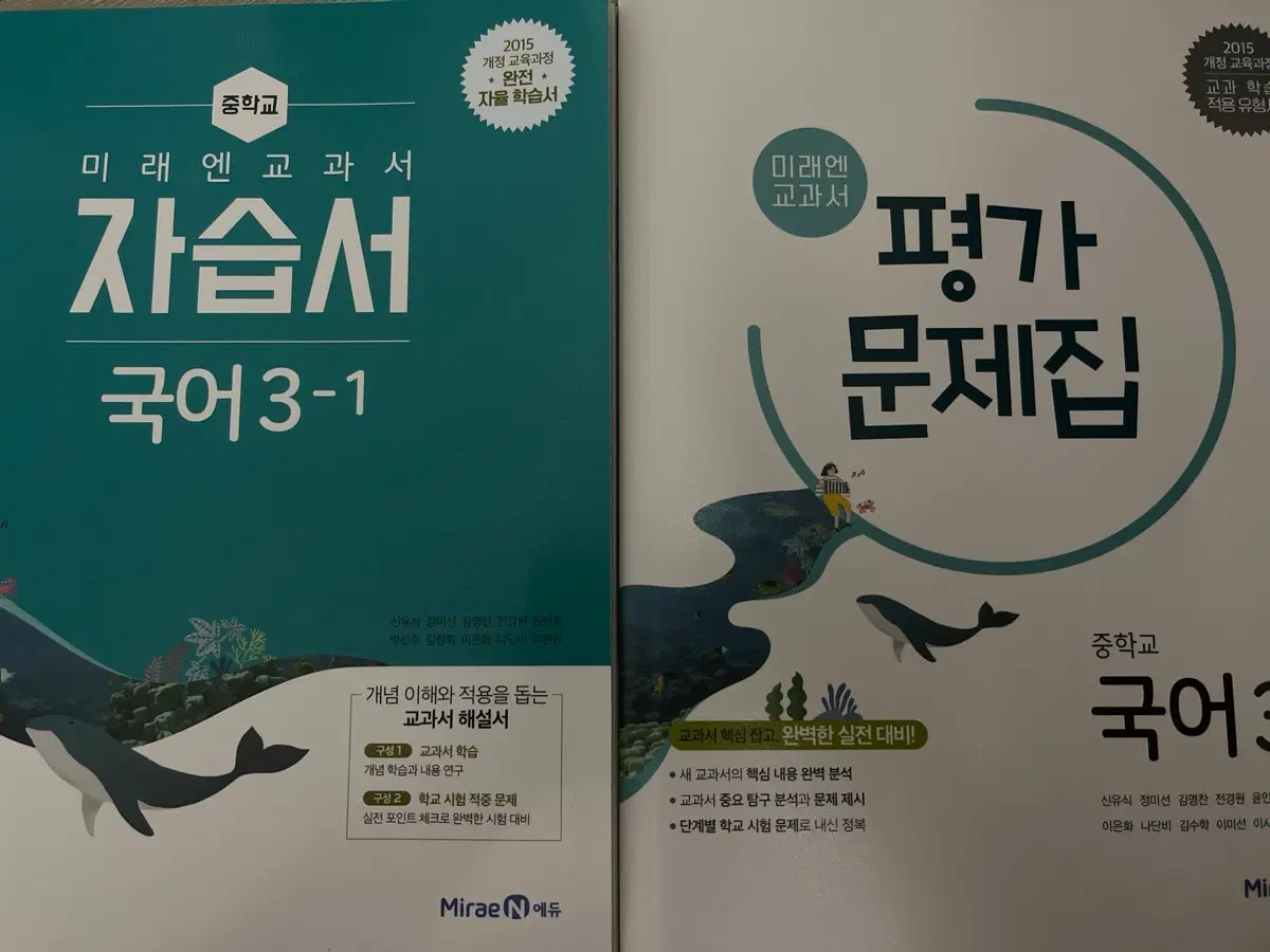 미래엔 국어 자습서,평가문제집 3-1 팝니다(개별구매가능합니다)
