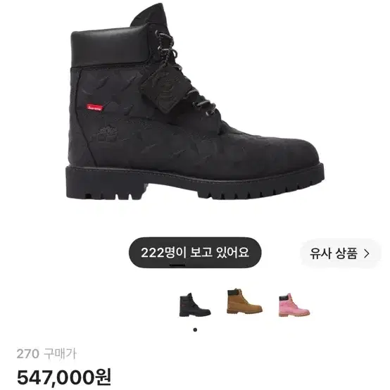 슈프림 팀버랜드 6인치 부츠 블랙(270)