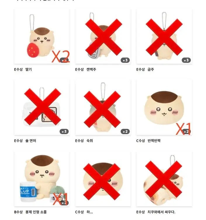 치이카와 먼작귀 쿠리만쥬 밤만주 쿠지 양도