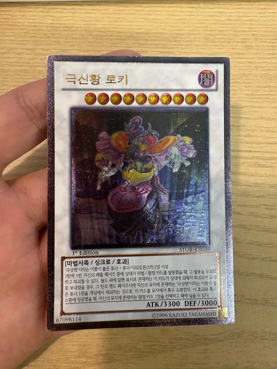극신황 로키(STOR-KR039) 얼티 1st