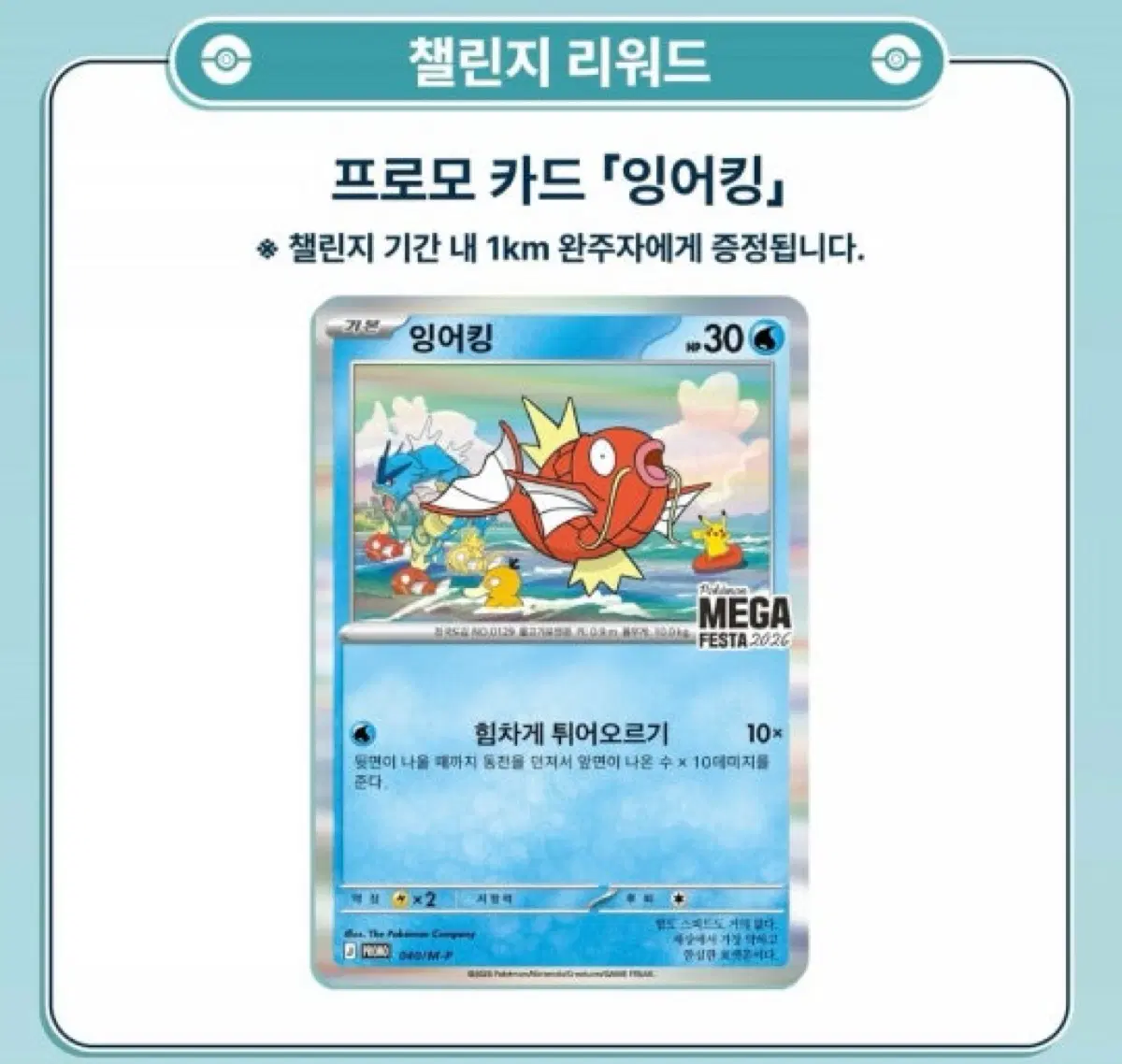잉어킹 프로모카드 팝니다