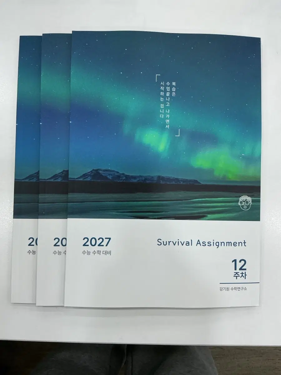 2027 수능 시대인재 수학 강기원 서바이벌 어싸 13권
