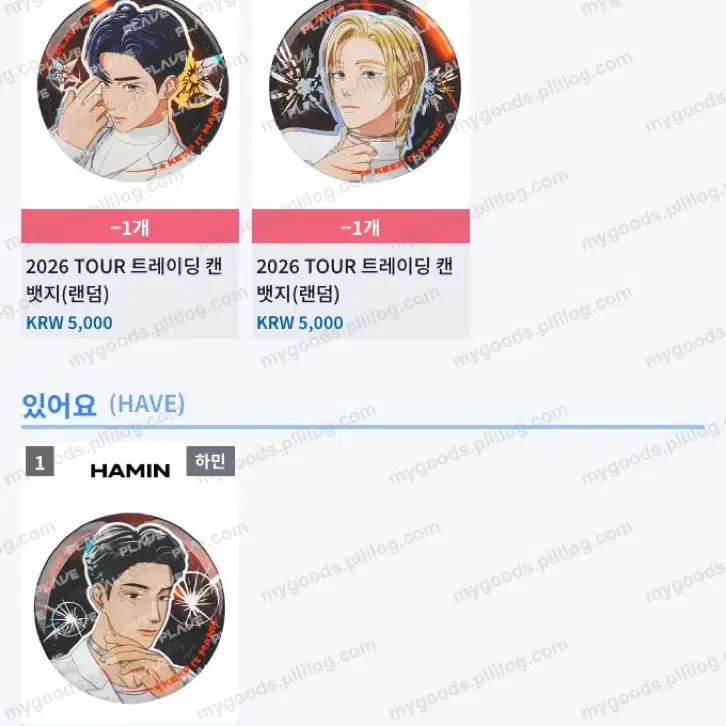 플레이브 캔뱃지 교환 구해요