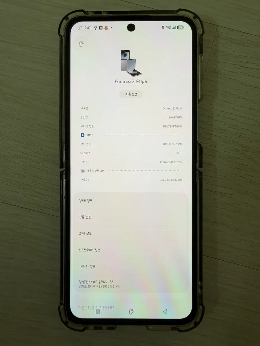 갤럭시 Z플립6 실버색상 256GB 판매합니다