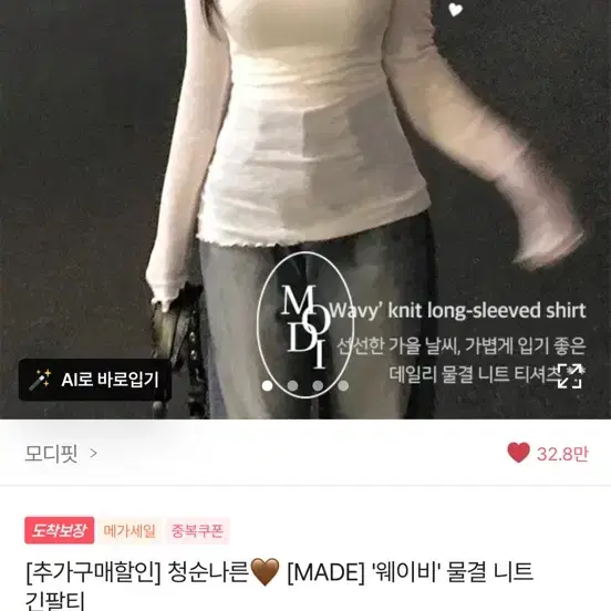 에이블리 모디핏 물결 니트 베이지