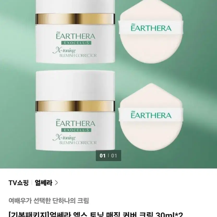 얼쎄라 엑스 토닝 블레미쉬 코렉터 30ml 2개