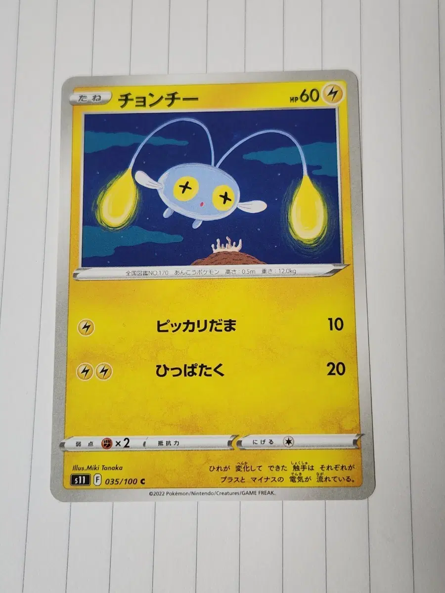포켓몬 카드 초라기 035/100 C S11 일판