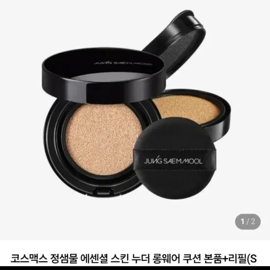 정샘물 에센셜 스킨 누더 롱웨어 쿠션 본품+리필 미디엄