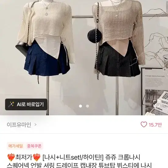 에이블리 나시+니트 세트 베이지