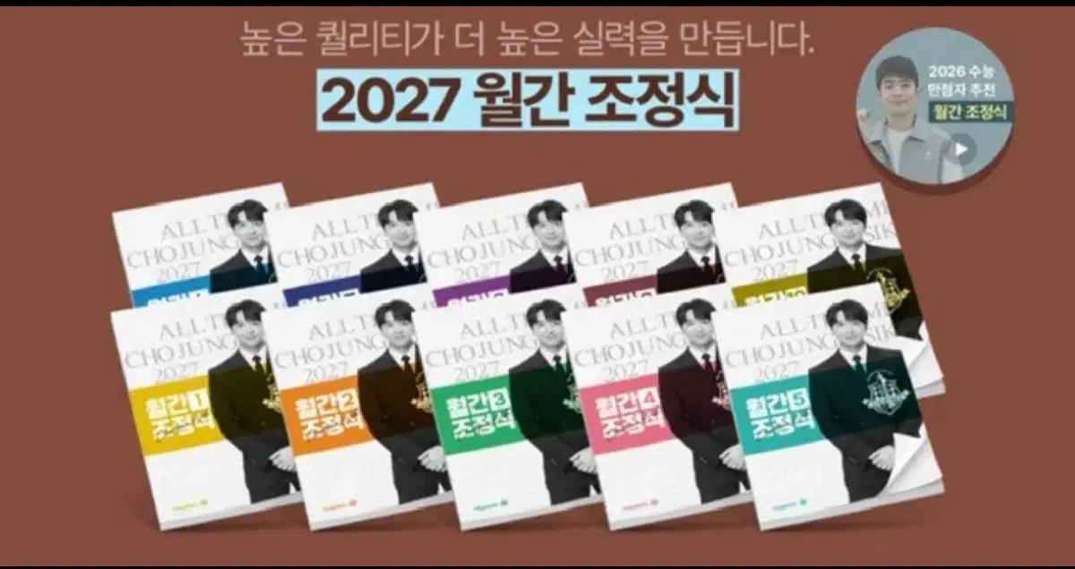 2027 월간조정식 8/9호