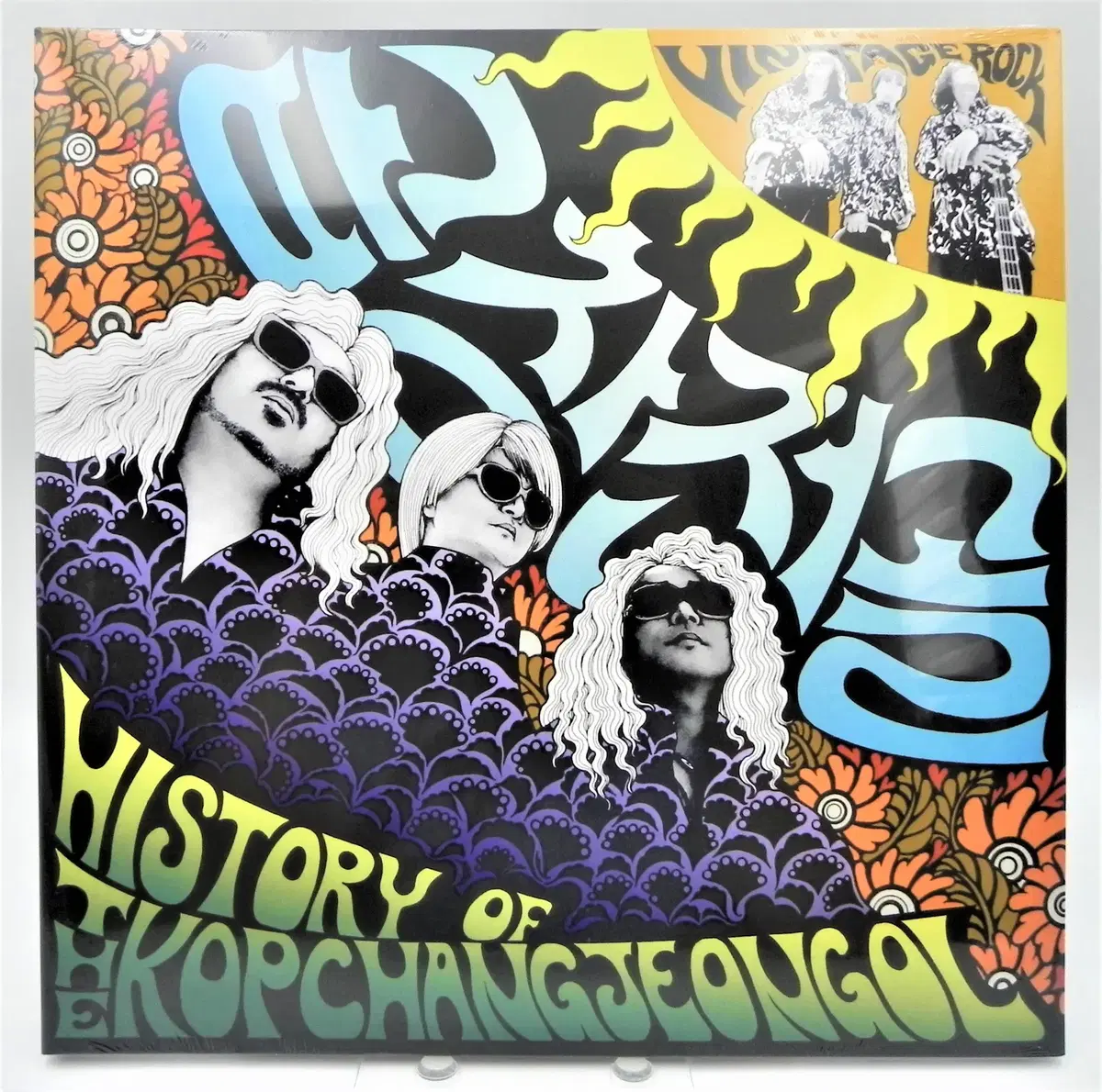 [미개봉/극희귀/한정판] 곱창전골 LP - Vintage Rock History (500장한정/사이키델릭 록)