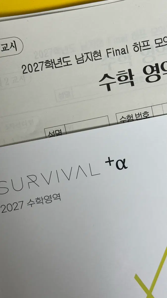 2027 시대인재 수학 하프 확통 모의고사