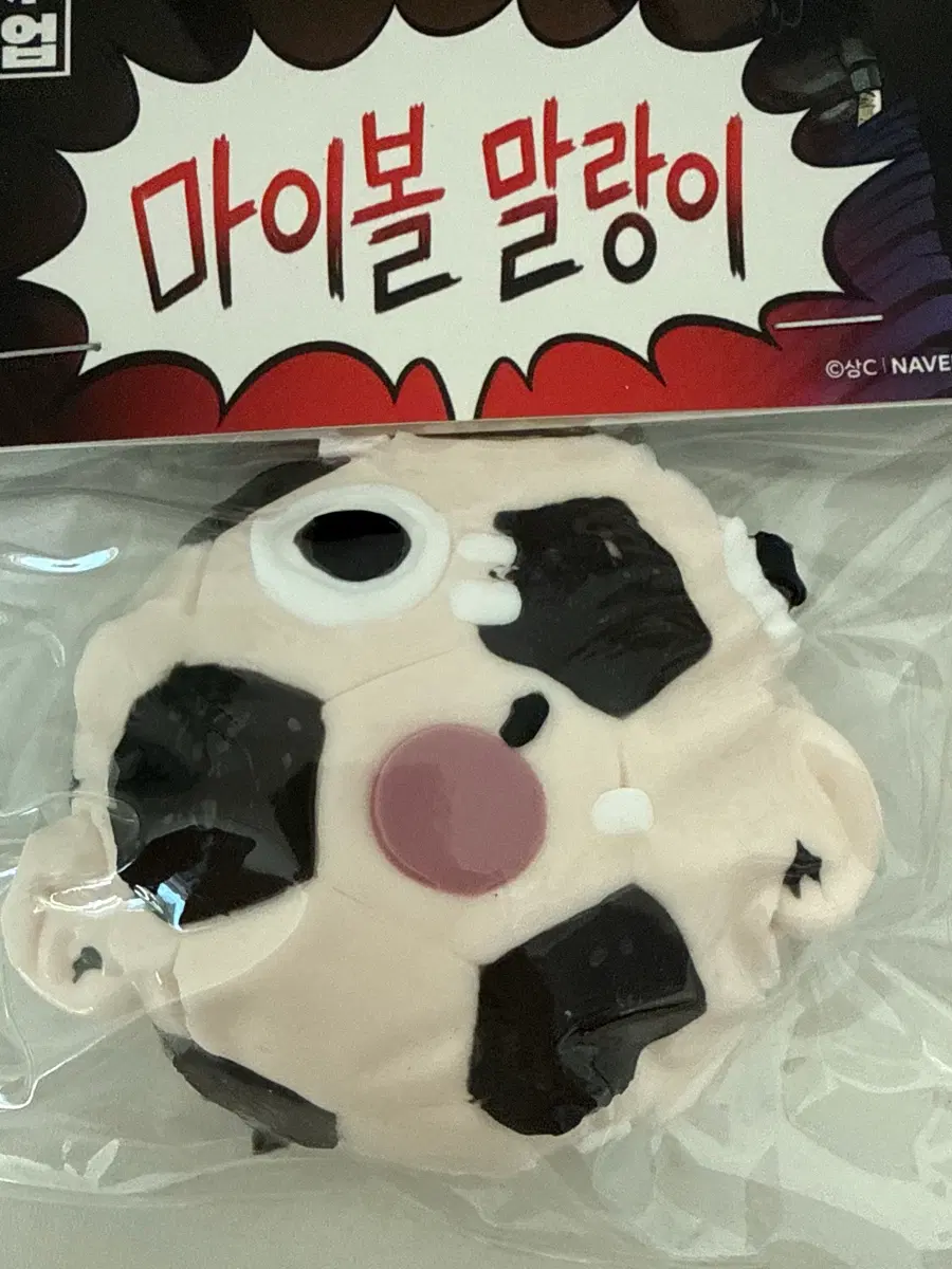 44교시 생존 수업 마이볼 말랑이 굿즈