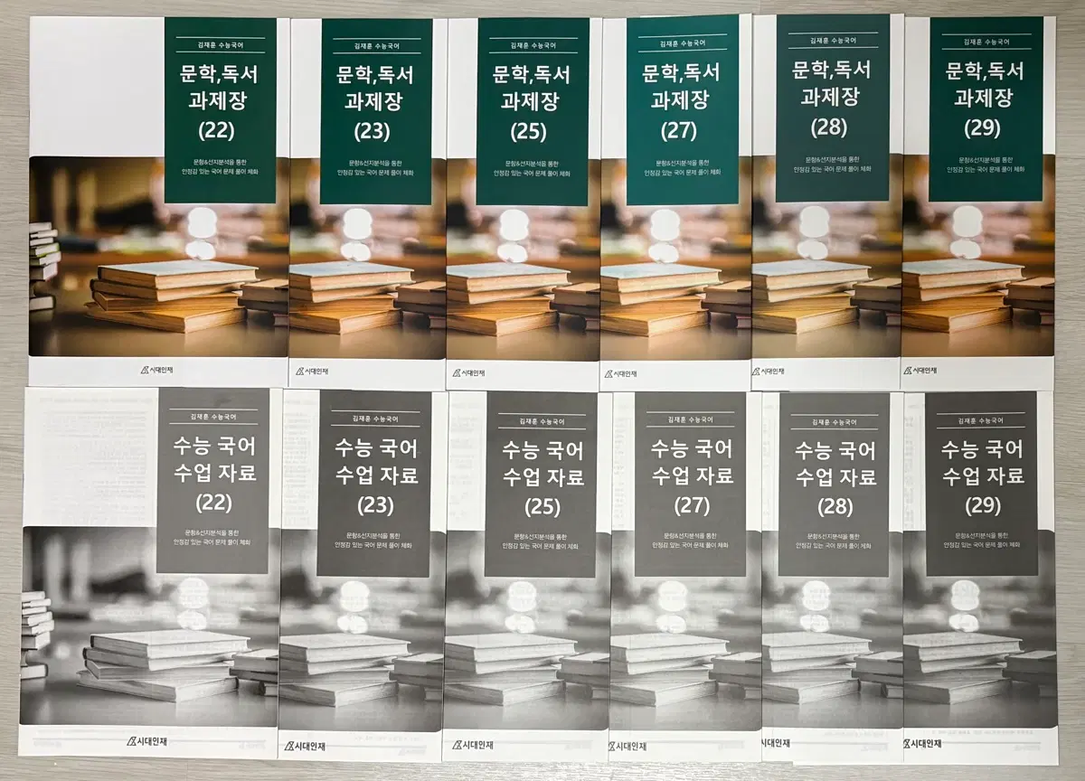 2027 시대인재 김재훈 국어 하반기 교재&수업자료