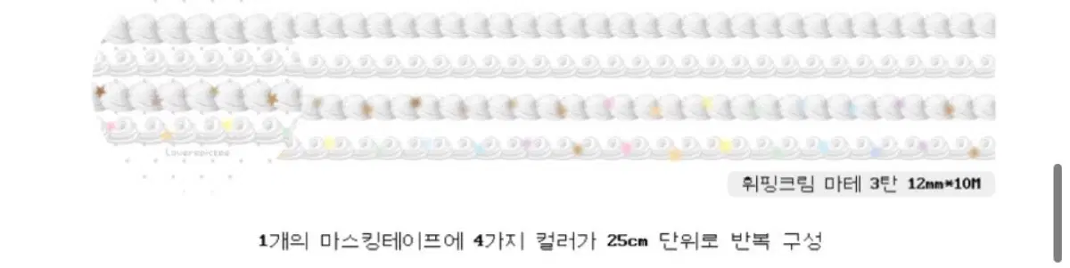 러버스픽미 생크림 마테띵